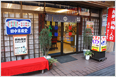 結納専門店