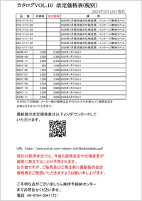 改定価格表