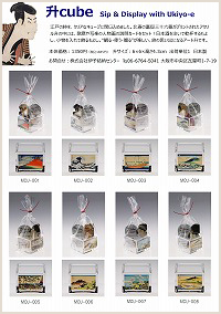 升cube Sip & Display with Ukiyo-e